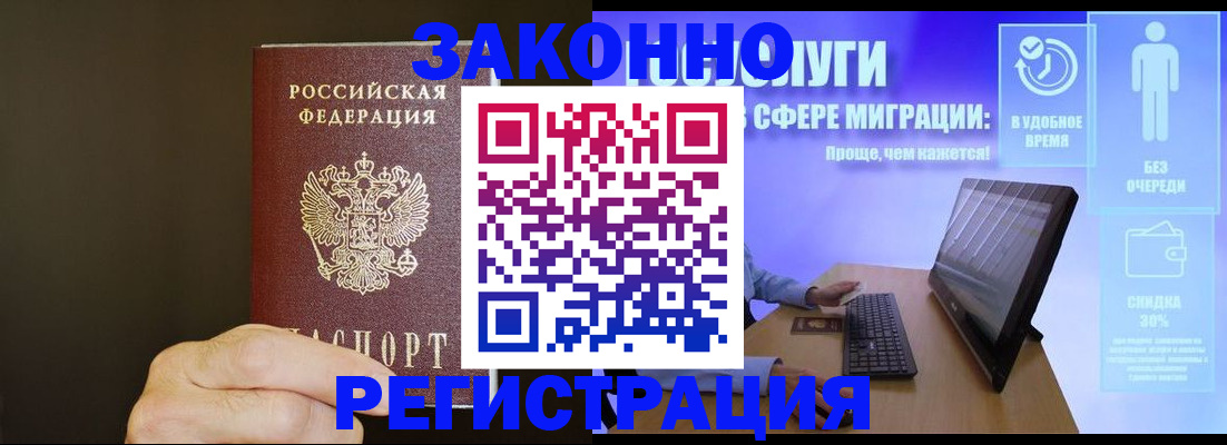 временная прописка в Свирске