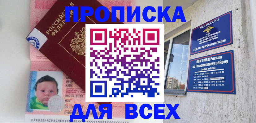 временная регистрация недорого в Свирске