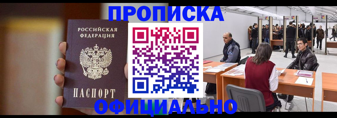 временная регистрация купить в Свирске